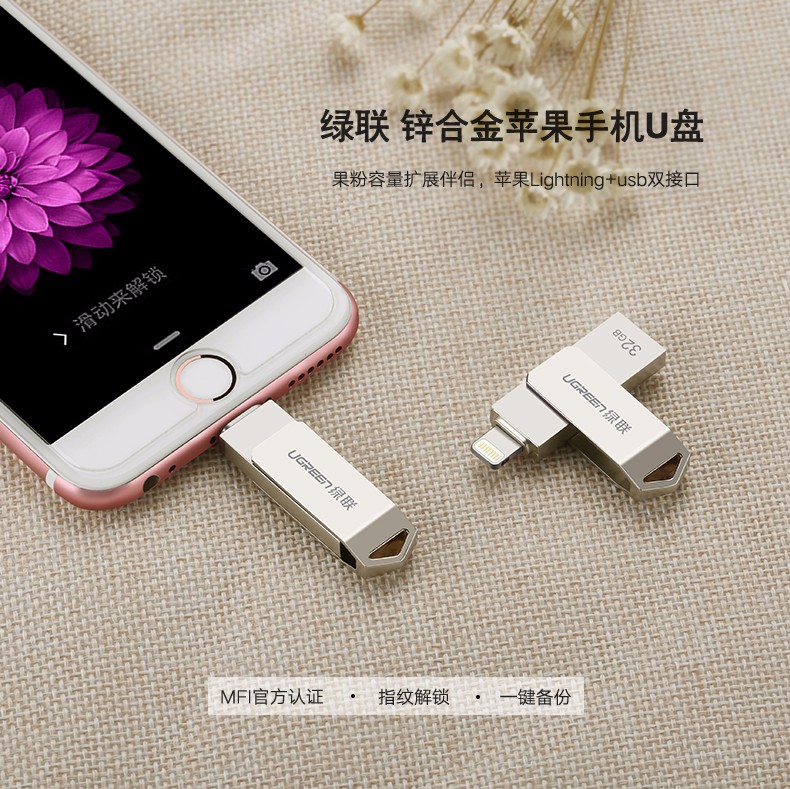 苹果手机U盘绿联苹果手机U盘1 绿联苹果手机U盘