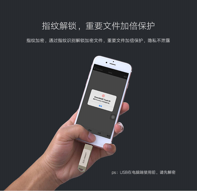 苹果手机U盘1474265897462574.jpg 绿联苹果手机U盘外观