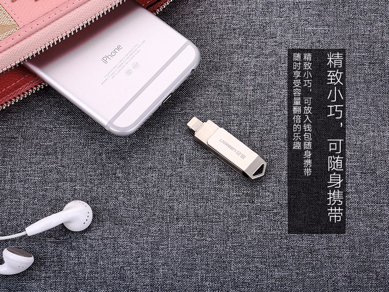 苹果手机U盘1474265921982487.jpg 绿联苹果手机U盘拍照