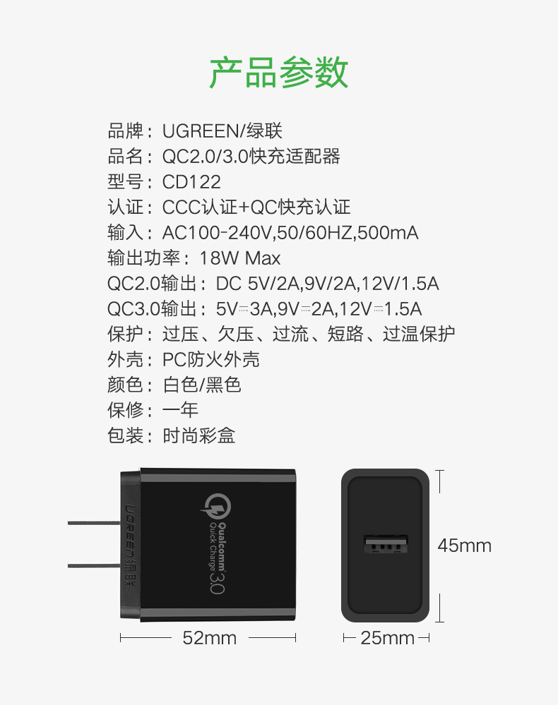 hth登录官网
-品质新体验,数码选绿联 QC3.0充电器规格参数