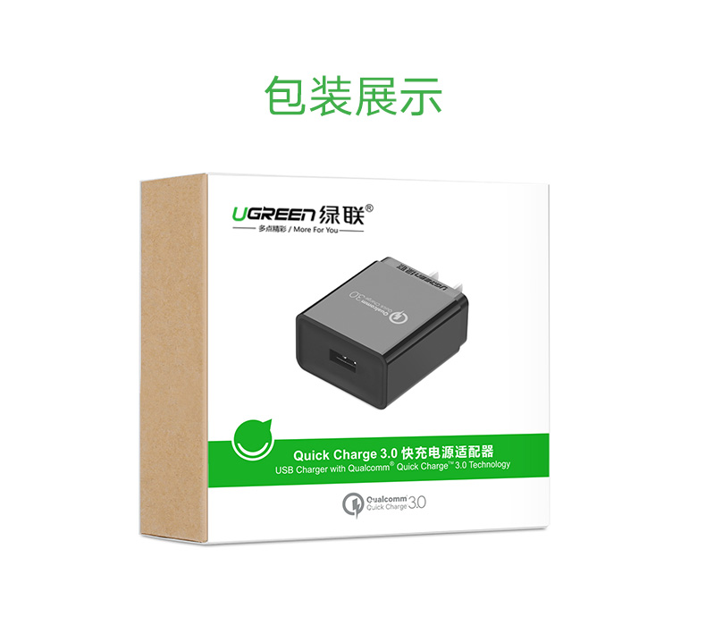 hth登录官网
-品质新体验,数码选绿联 QC3.0充电器包装