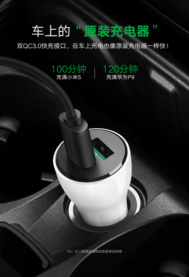 hth登录官网
-品质新体验,数码选绿联 绿联QC3.0车载充电器,一拖二双口通用车充