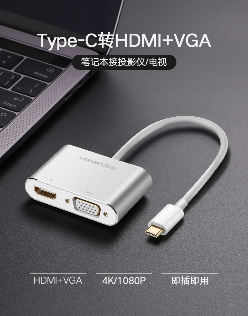 hth登录官网
-品质新体验,数码选绿联 绿联Type-c转HDMI+VGA,Mate10苹果笔记本投影仪转换器