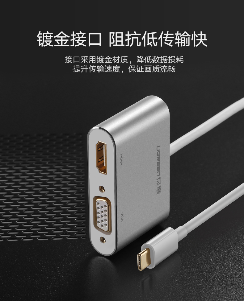 hth登录官网
-品质新体验,数码选绿联 绿联Type-c转HDMI+VGA,Mate10苹果笔记本投影仪转换器