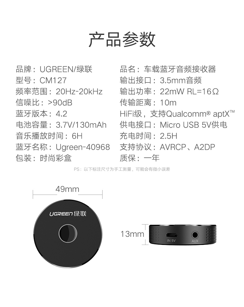 hth登录官网
-品质新体验,数码选绿联 绿联车载蓝牙接收器,aux接口手机汽车蓝牙4.2适配器
