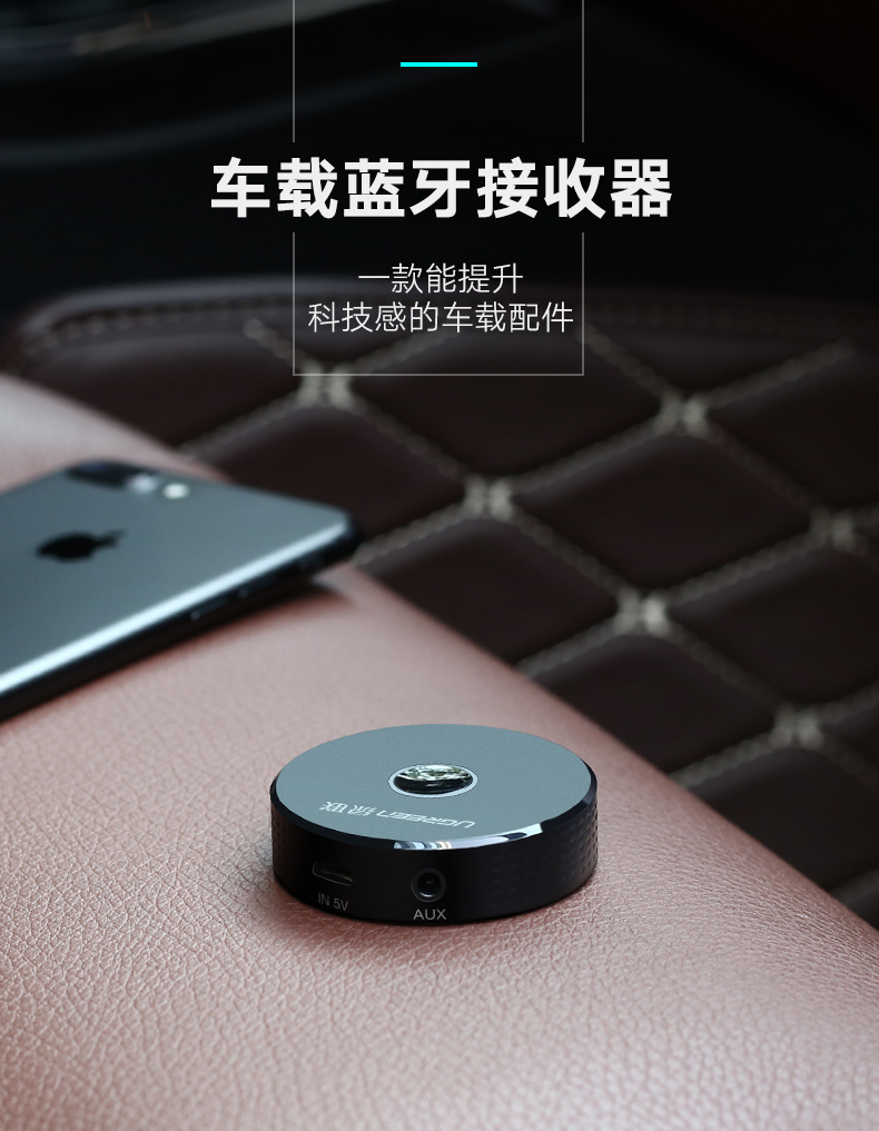 hth登录官网
-品质新体验,数码选绿联 绿联车载蓝牙接收器,aux接口手机汽车蓝牙4.2适配器