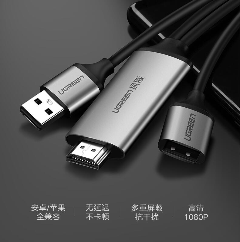 1511253844566950.jpg 绿联手机投屏线,安卓/苹果全兼容手机电视视频转换器