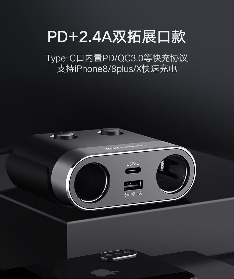 绿联车充带PD快充 绿联车充带PD快充