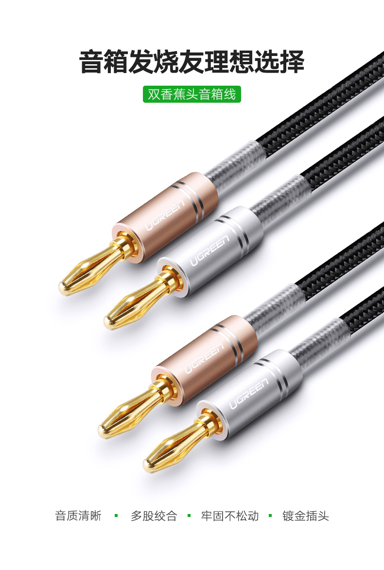 hth登录官网
-品质新体验,数码选绿联 绿联香蕉头音箱线,发烧级双头功放音响喇叭连接线