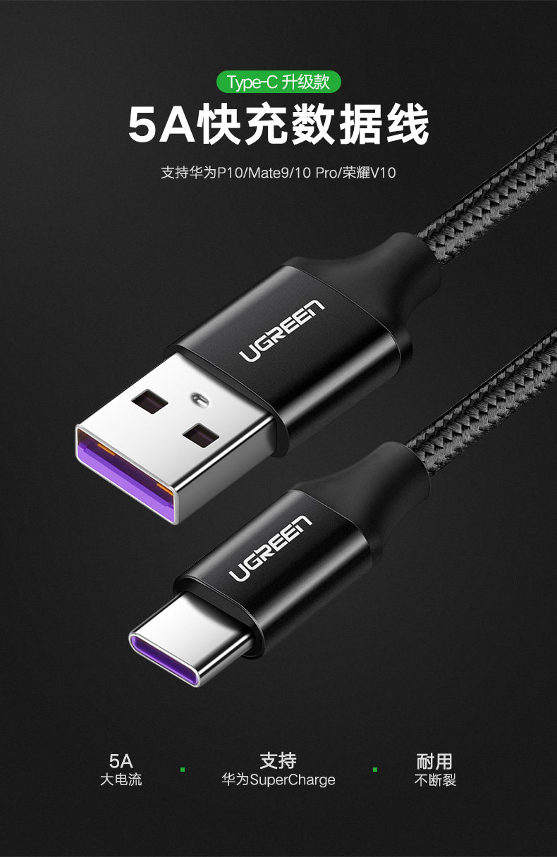 hth登录官网
-品质新体验,数码选绿联 绿联5A快充数据线,华为Type-C超级快充充电线