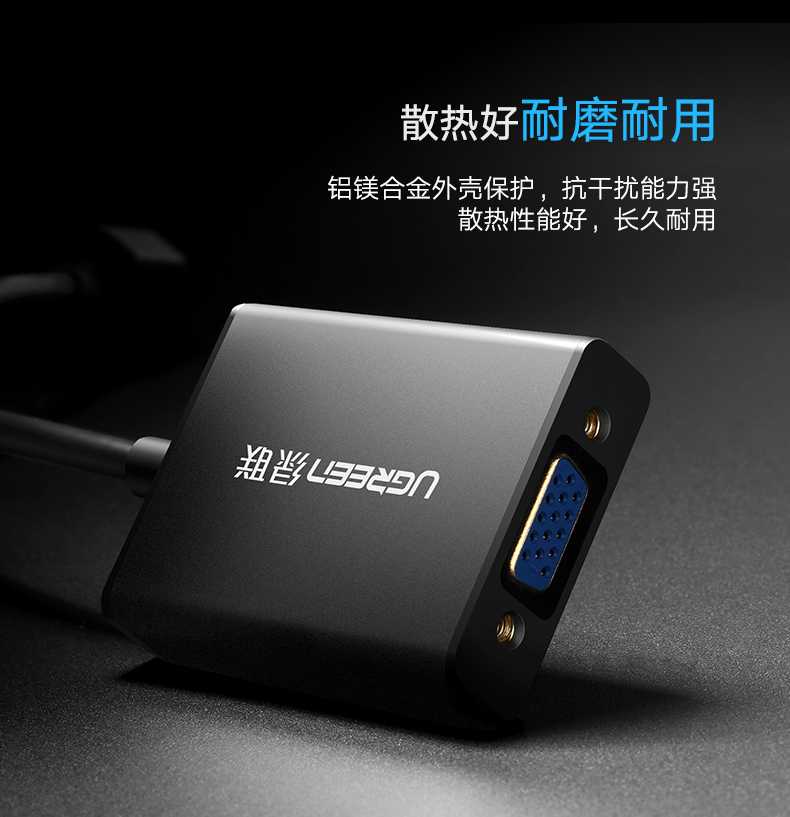 hth登录官网
-品质新体验,数码选绿联 HDMI转VGA转换器带音频