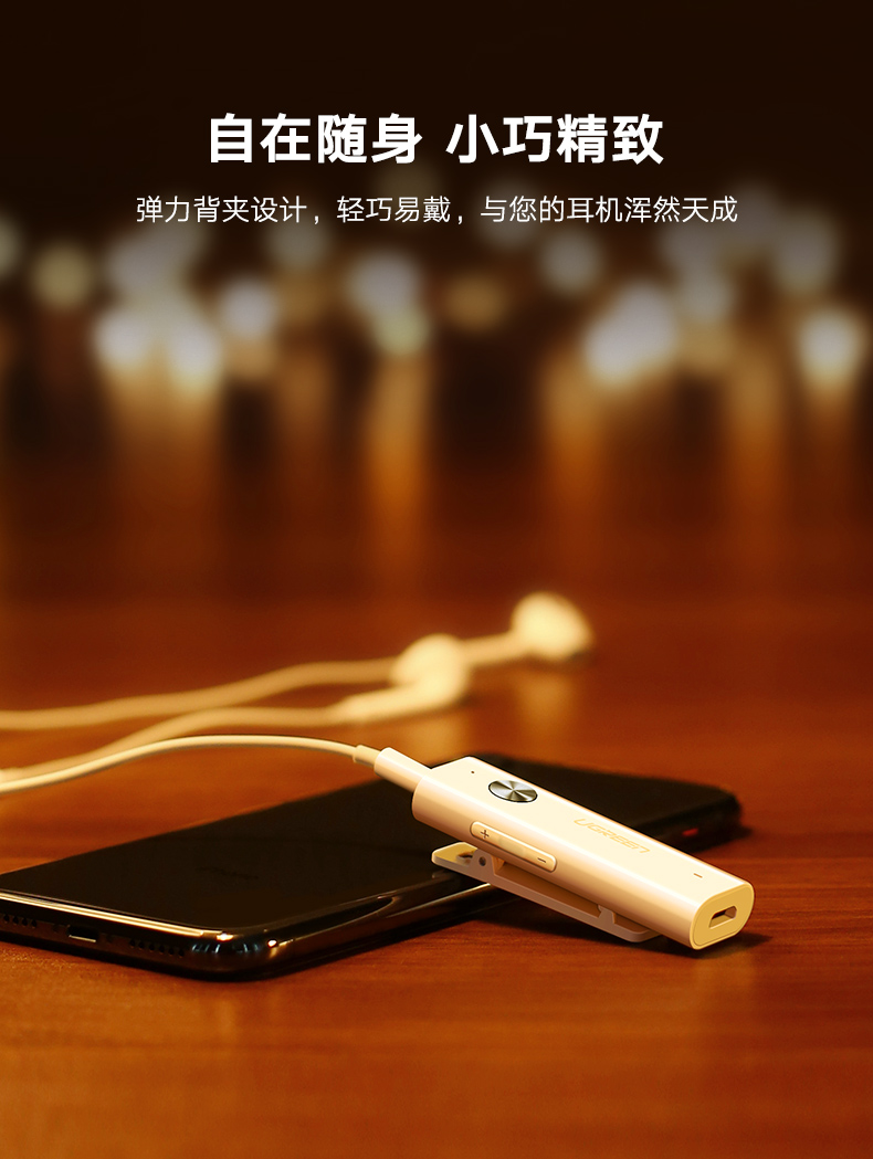 hth登录官网
-品质新体验,数码选绿联 绿联蓝牙5.0音频接收器,aptX无损音质有线耳机变无线