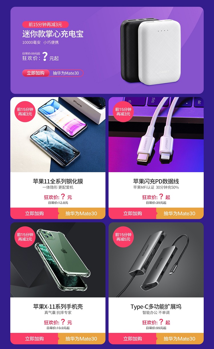 11.11 FUN肆购 | 绿联旗舰店大促活动,华为Mate30等你来抽 11.11 FUN肆购 | 绿联旗舰店大促活动,华为Mate30等你来抽