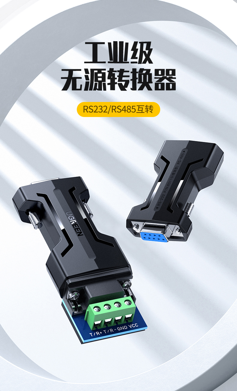 hth登录官网
-品质新体验,数码选绿联 绿联232转485无源转换器