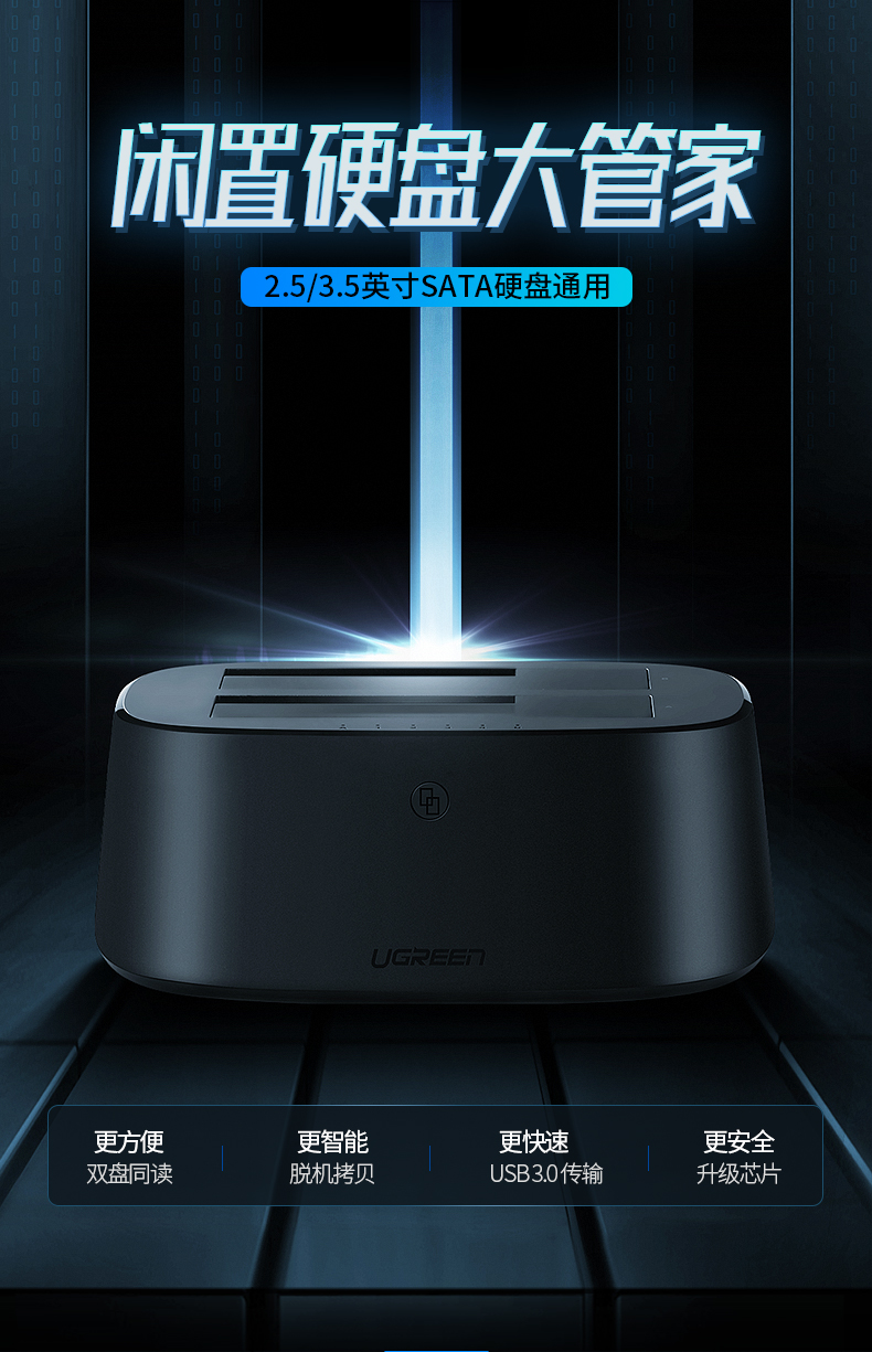 hth登录官网
-品质新体验,数码选绿联 绿联双盘位移动硬盘盒3.5/2.5英寸通用