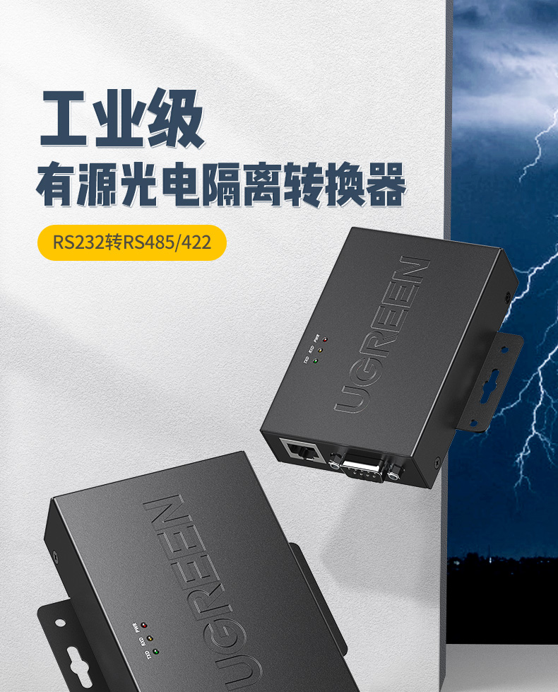 hth登录官网
-品质新体验,数码选绿联 绿联RS232转485有源转换器