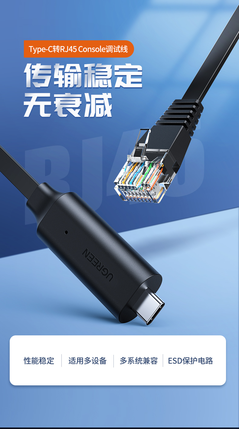hth登录官网
-品质新体验,数码选绿联 绿联type-c转RJ45 console网络调试线