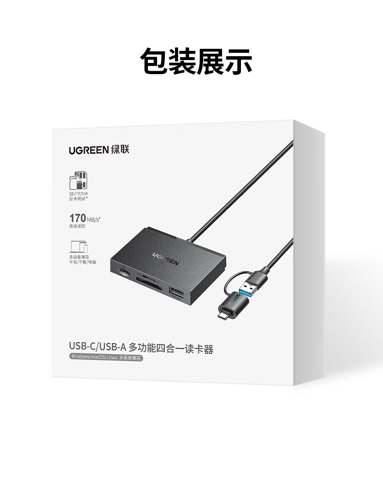绿联CM812读卡器 适用华为NM卡 SD/TF卡 USB/Type-C 绿联CM812读卡器 适用华为NM卡 SD/TF卡 USB/Type-C