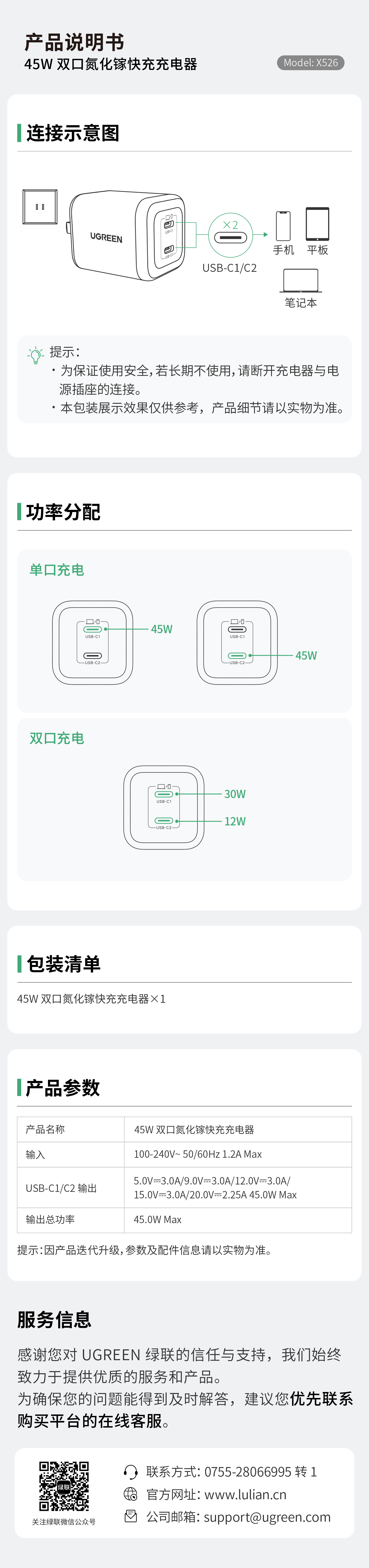 绿联X526充电器说明书，含连接、功率分配、参数等指引