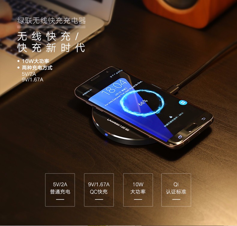绿联iPhone8三星S8无线充电器