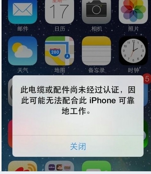 此电缆或配件尚未经过认证,因此可能无法配合此iPhone可靠地工作