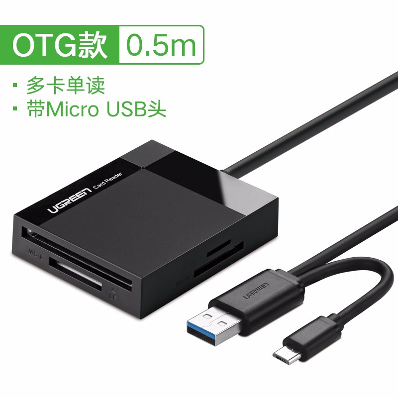 绿联USB3.0读卡器,支持多卡同时读取