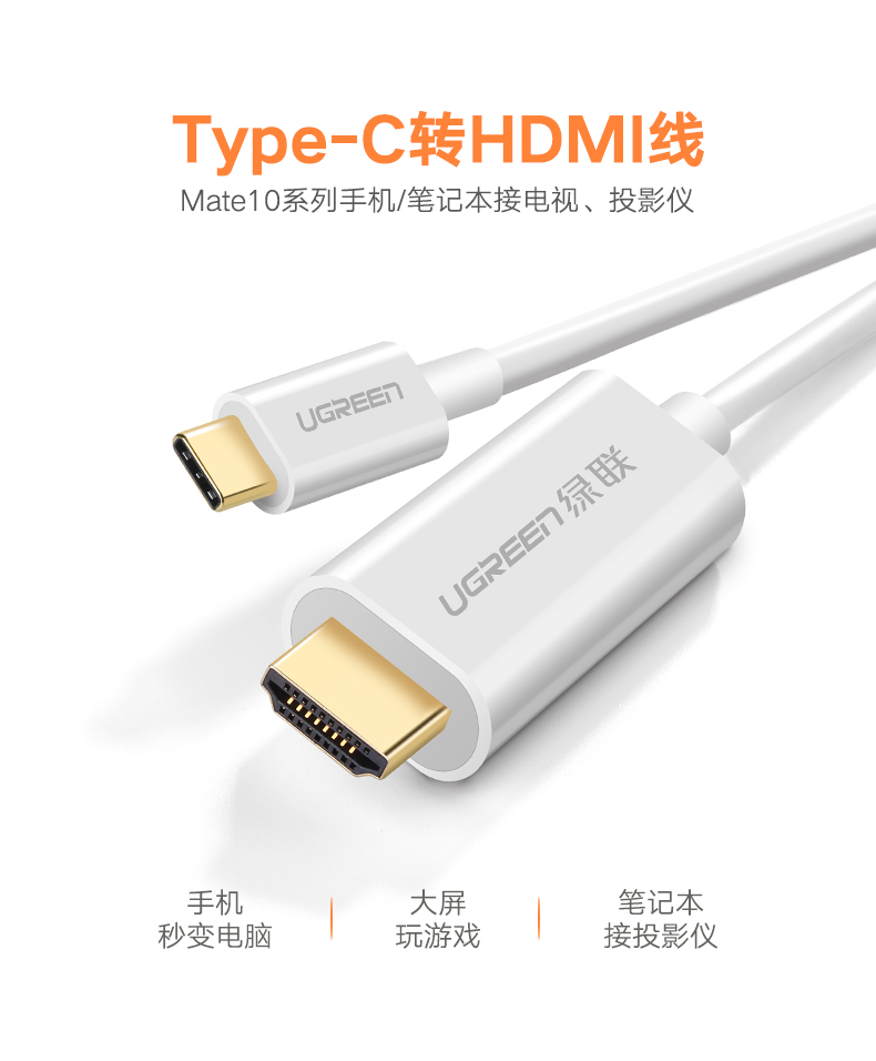 绿联Type-C转HDMI线，华为Mate10手机投屏视频转接线