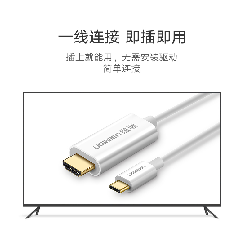 绿联Type-C转HDMI线，华为Mate10手机投屏视频转接线