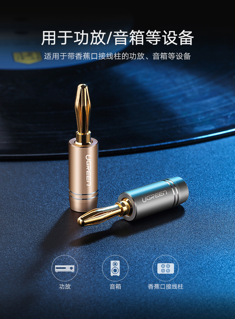 绿联音响转接头，香蕉头插头纯铜镀金音频线接头