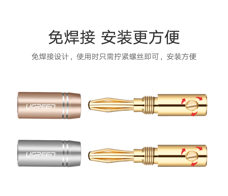 绿联音响转接头，香蕉头插头纯铜镀金音频线接头