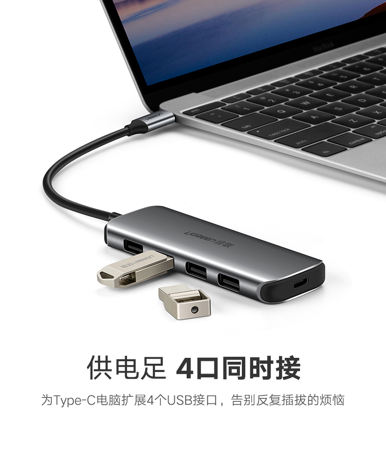 绿联Type-C分线器一拖四，Type-C转USB3.0笔记本电脑扩展坞