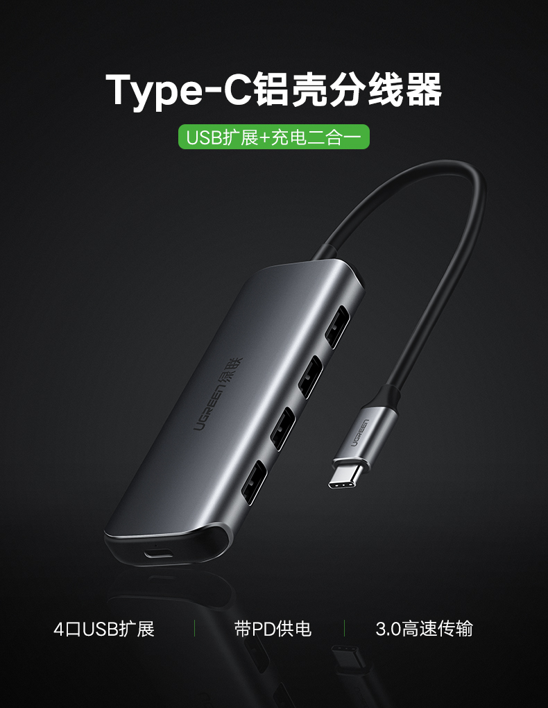 绿联Type-C分线器一拖四，Type-C转USB3.0笔记本电脑扩展坞