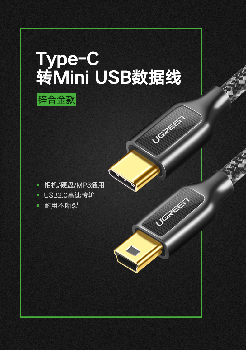 绿联Type-C转mini usb数据线，苹果MacBook连接相机硬盘数据线