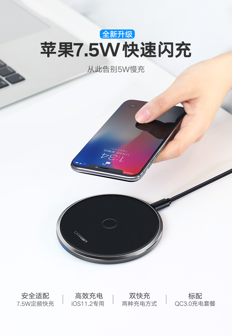 绿联7.5W无线充电器，苹果iphone8/X小米mix2s定频快充