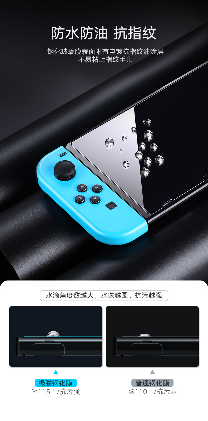 绿联任天堂Nintendo Switch高清钢化膜