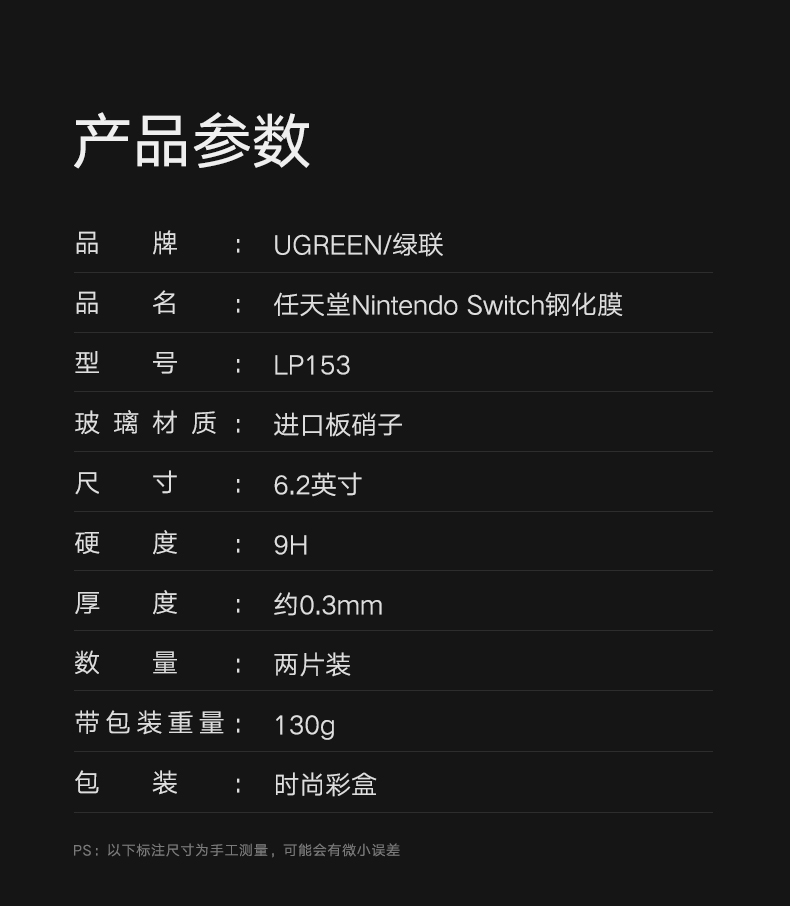 绿联任天堂Nintendo Switch高清钢化膜