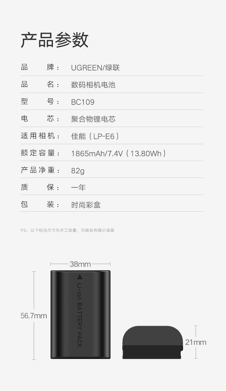 绿联原装佳能相机电池，70D6D等单反专用LP-E6电池