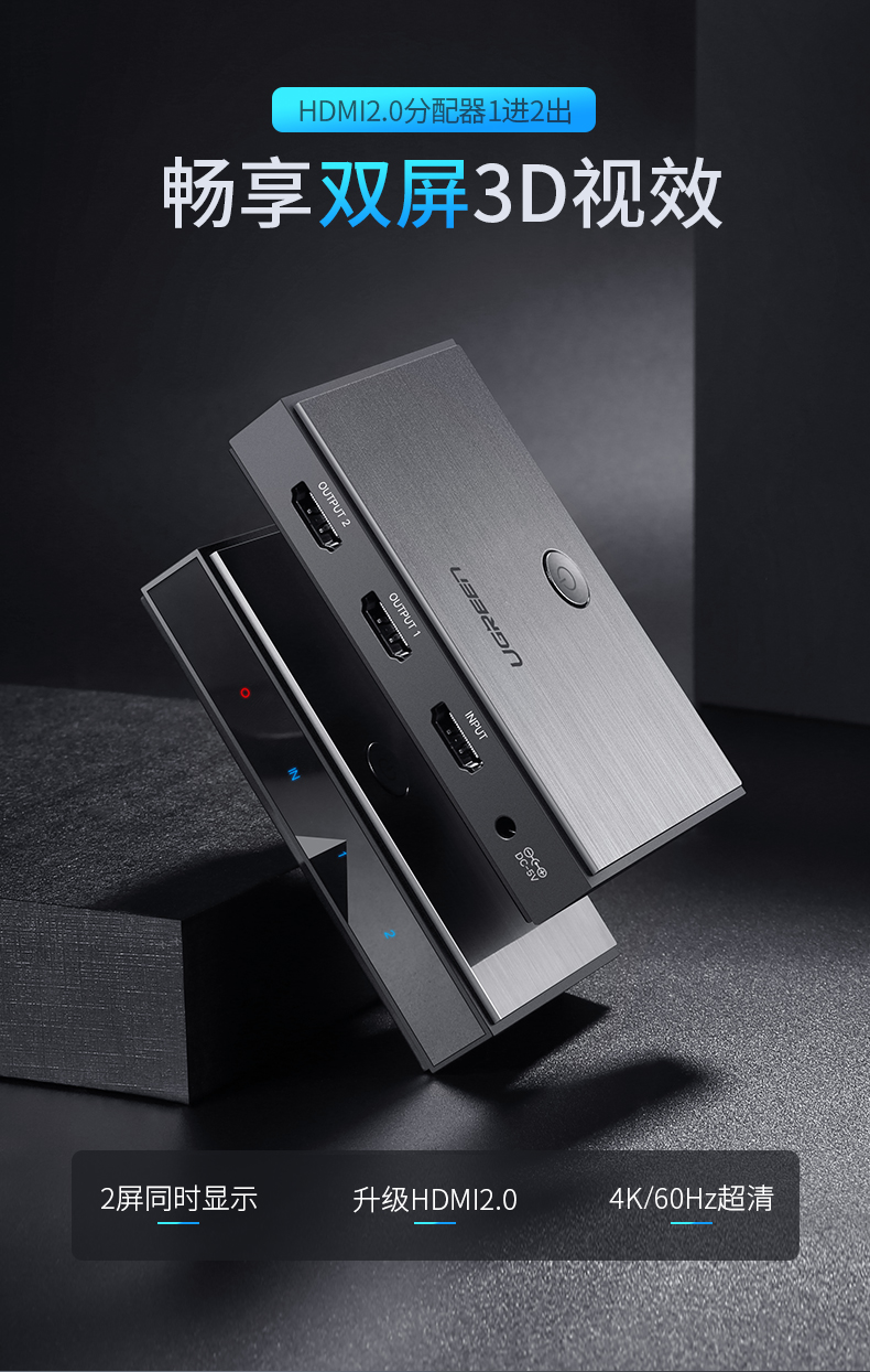 绿联HDMI一进二出分配器