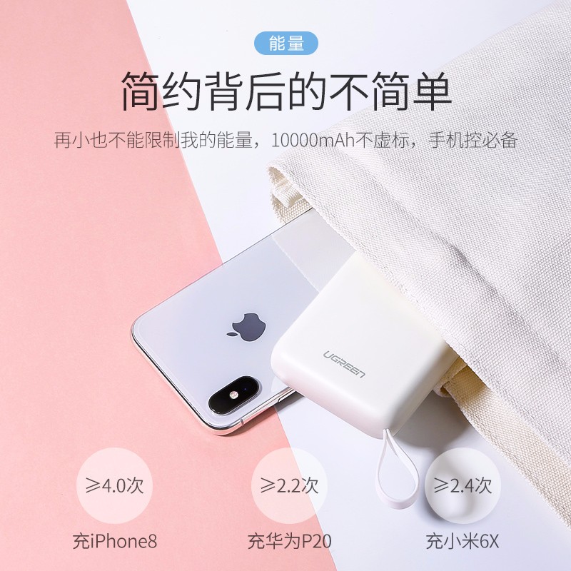 绿联迷你充电宝，女生便携移动电源