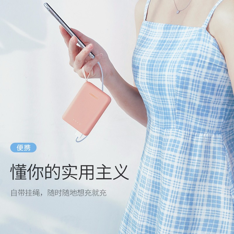 绿联迷你充电宝，女生便携移动电源