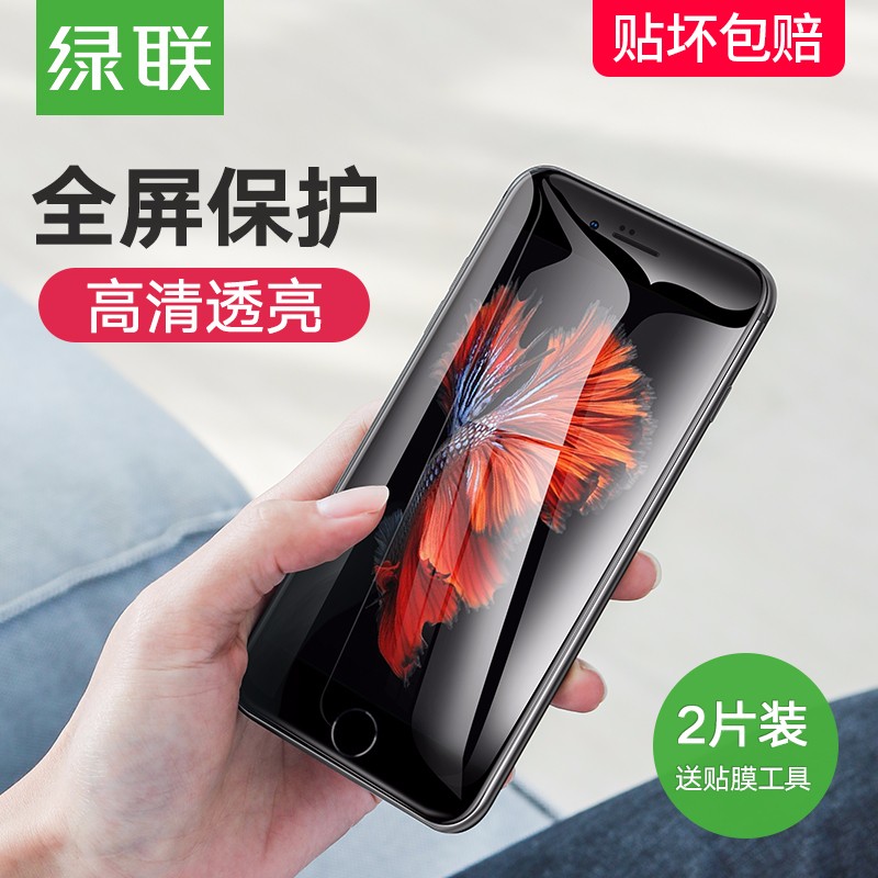 绿联iPhone6/6P/6s/Plus防蓝光钢化膜