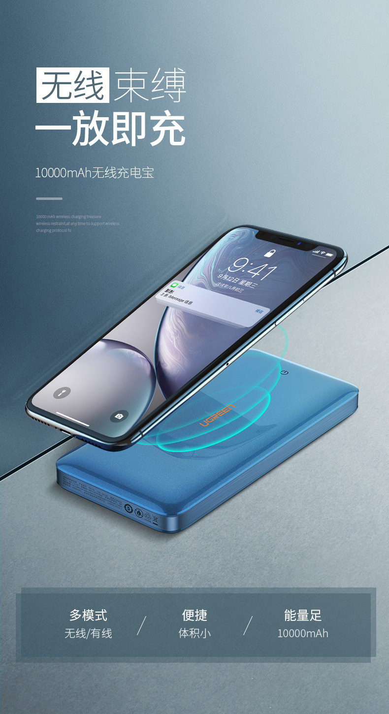 绿联新款10000mAh无线充电宝