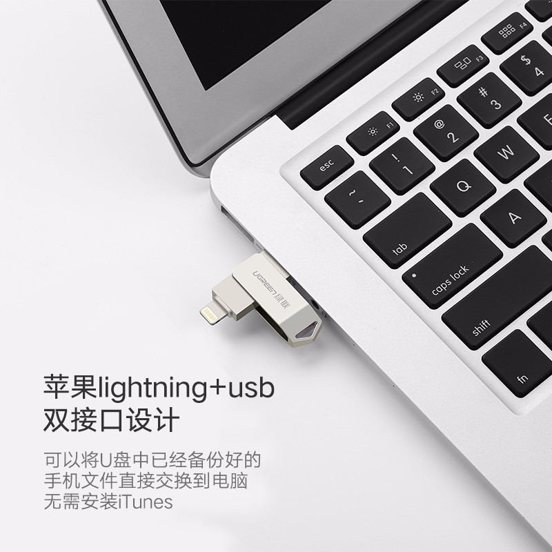 绿联苹果手机U盘,手机电脑通用