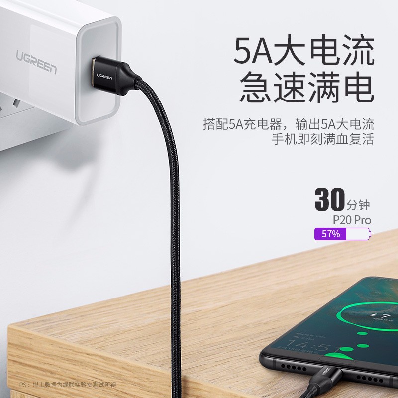 绿联5A快充数据线，支持华为Type-C超级快充