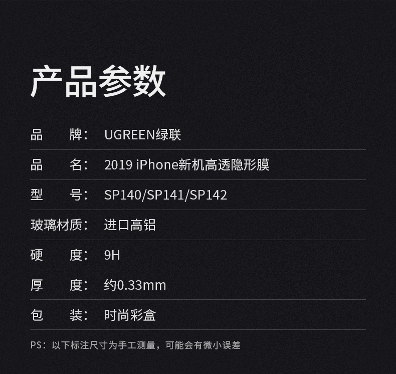 绿联iPhone11Pro系列钢化膜