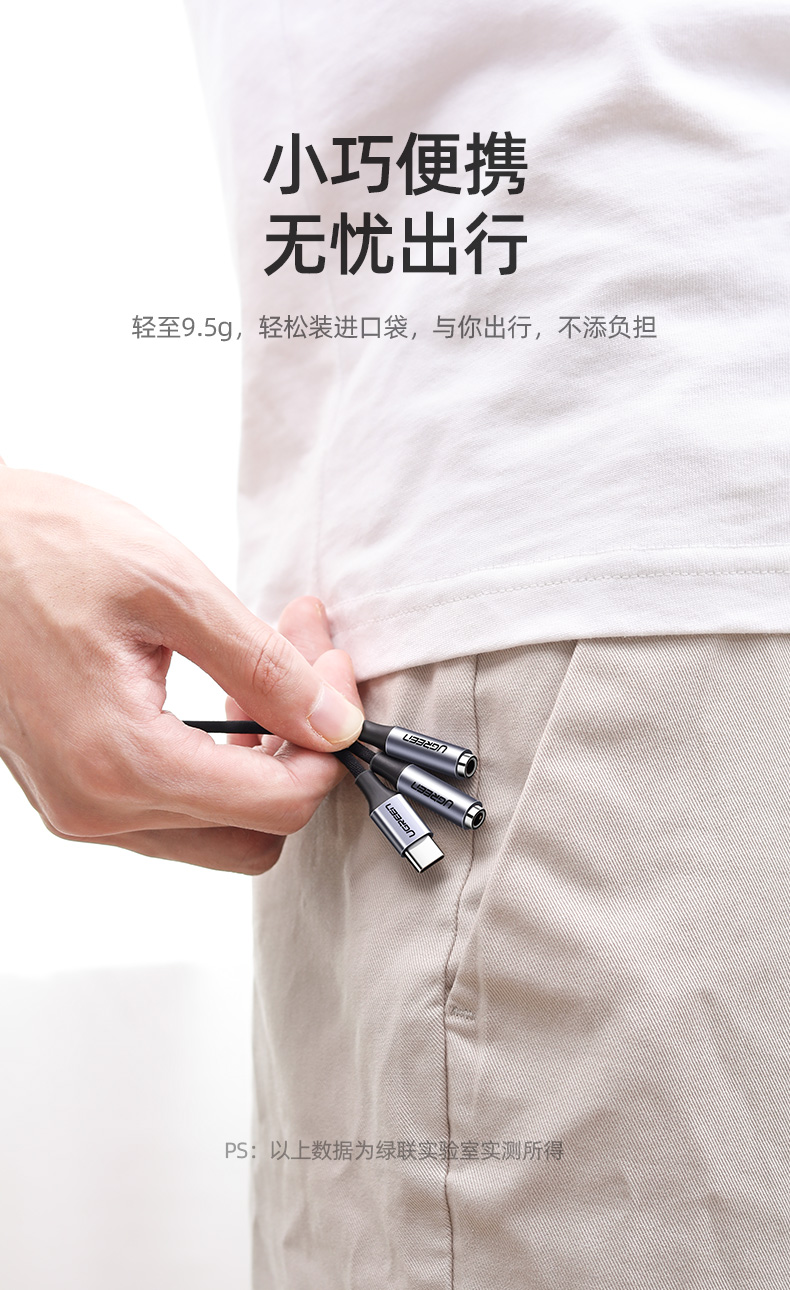 绿联Type-C耳机转接头，Type-C转双3.5mm