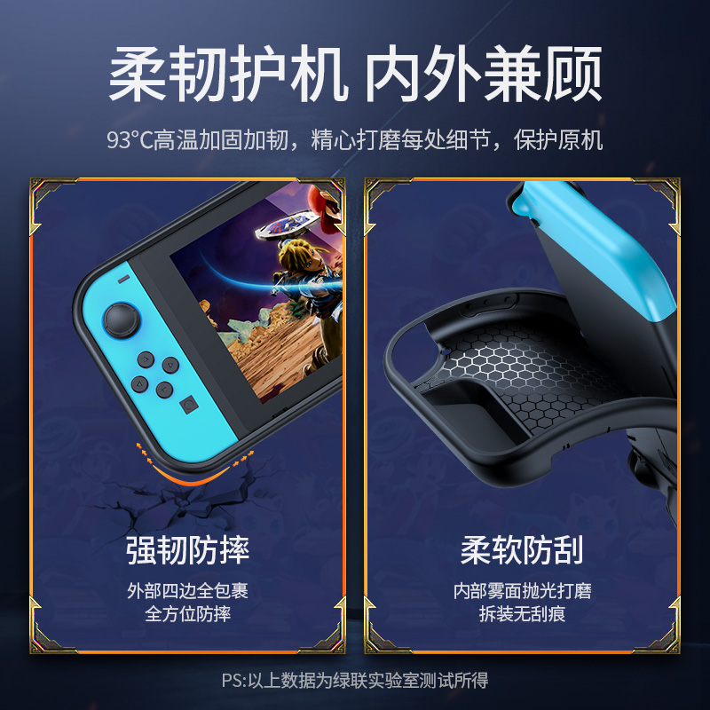 绿联国行任天堂Switch保护壳