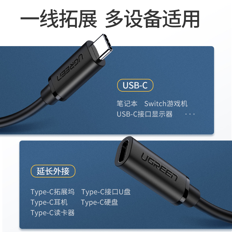 绿联Type-C延长线，USB-C公对母数据线延长线