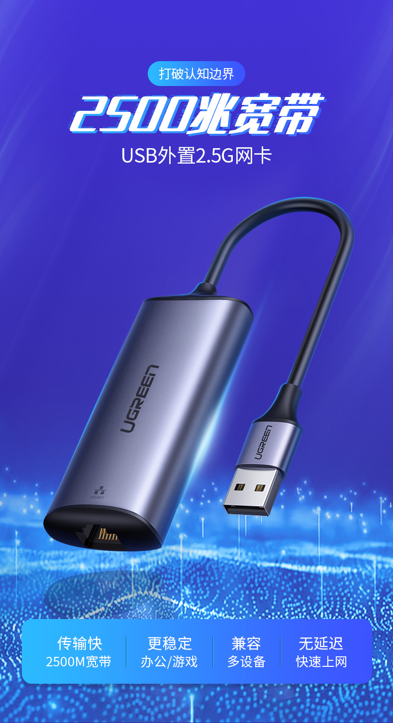 绿联USB3.0外置网卡，2.5G高速网速