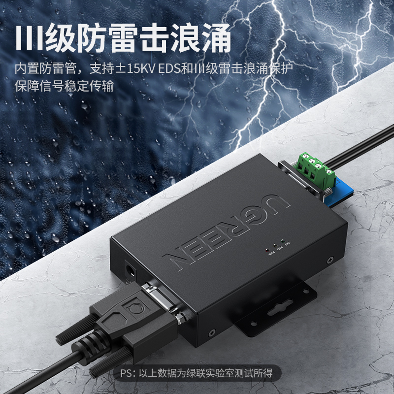 绿联RS232转485有源转换器